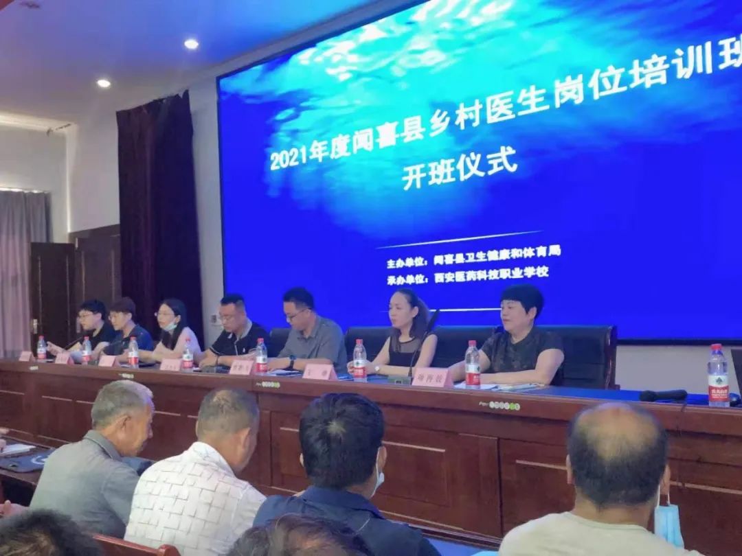 大事纪 | 我校承办的2021年闻喜县乡村医生岗位培训正式开班