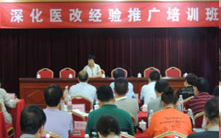 《深化医改经验推广培训班》在广西南宁举办