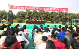 西安医药科技职业学校法制系列讲座之一|以法育人、以情动人、以理服人