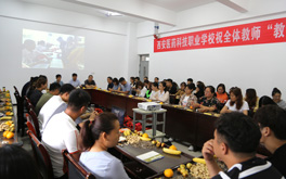 立德树人千秋功业,师德高尚授业解惑——记第三十六个“教师节”