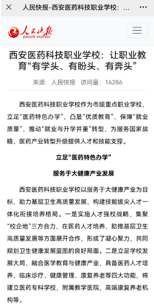 权威发布 | 西安医药科技职业学校2023年招生简章(图18)