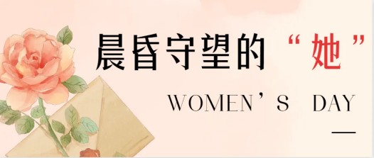 “三八”国际妇女节，致敬医科校园里的“她力量”！(图7)
