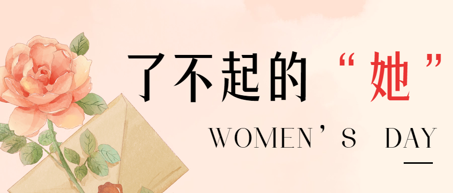 “三八”国际妇女节，致敬医科校园里的“她力量”！