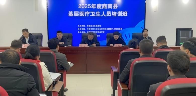 2025年商南县基层医疗卫生人员培训班在我校开班