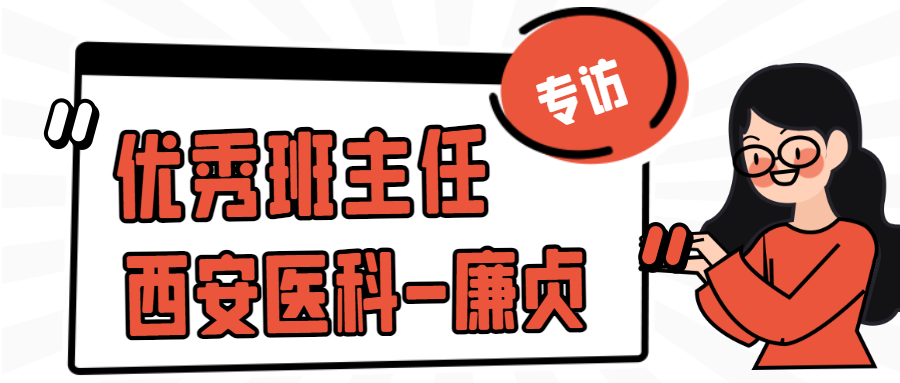 班主任专访 | 从“监督者”到“同行者”，她用心折射教育的温度