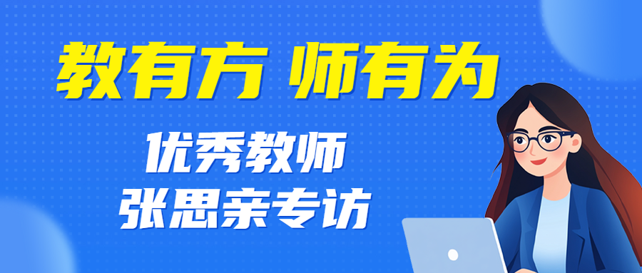 「教有方·师有为」变被动为主动，她让医科课堂活起来！