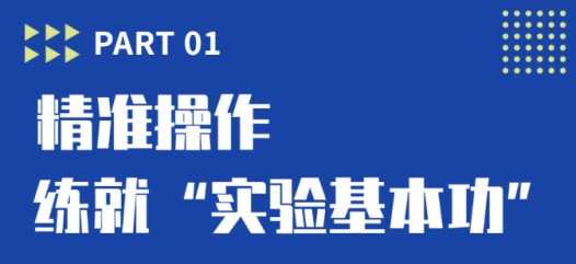 实训现场「卷」起来！看医科学子如何抢占未来职业赛道？(图1)