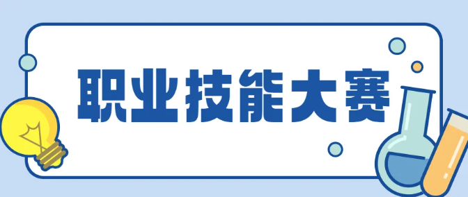【一技在手，一生无忧】我校职业教育周系列活动报道(图1)