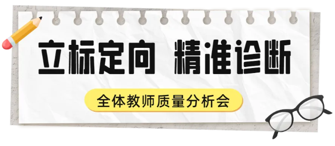 向管理要成绩！解码西安医科考试质量分析会(图1)