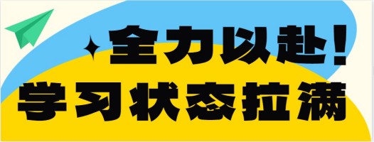 新学期!开学状态“拉满”——西安医科开学图鉴(图1) 新学期!开学状态“拉满”——西安医科开学图鉴(图1)