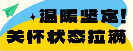 新学期!开学状态“拉满”——西安医科开学图鉴(图22) 新学期!开学状态“拉满”——西安医科开学图鉴(图22)