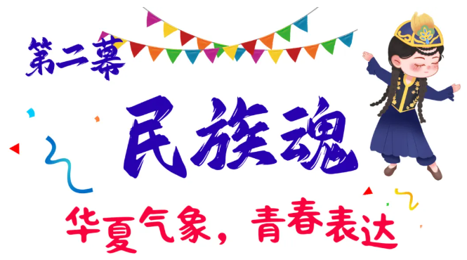 青春作答，祖国听！这场迎新晚会当“燃”要看(图4)