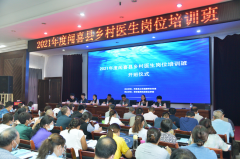 大事纪 | 我校承办的2021年闻喜县乡村医生岗位培训正式开班